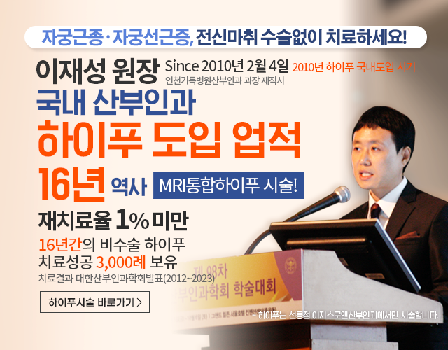 자궁근종하이푸