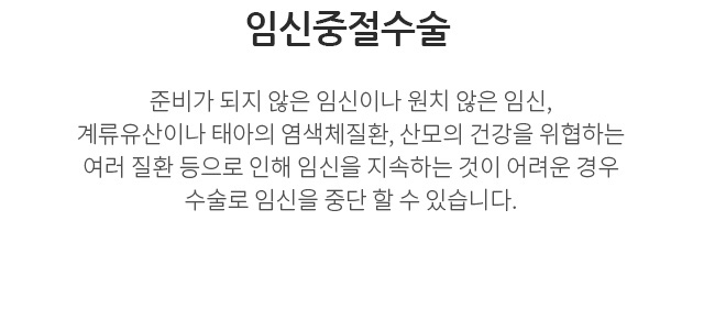 임신중절수술이란