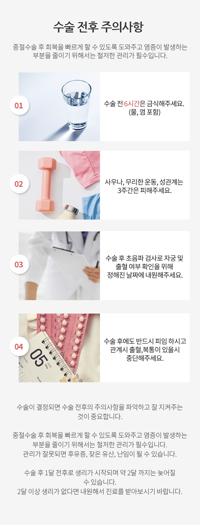 임신중절수술주의사항