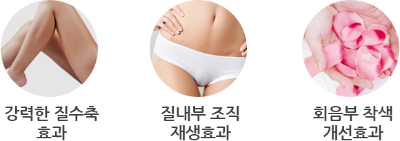 레이저질타이트닝 - 로앤산부인과